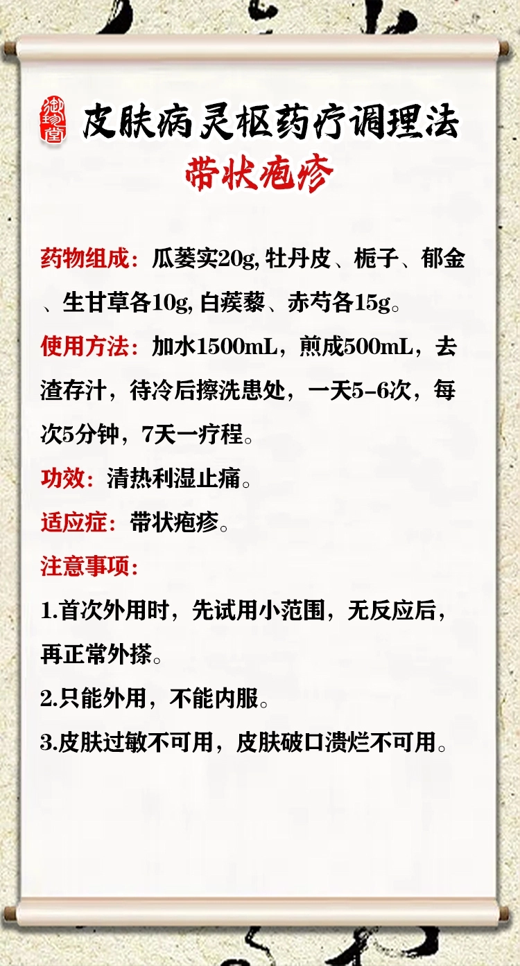 皮肤病灵枢药疗调理秘方_第1页