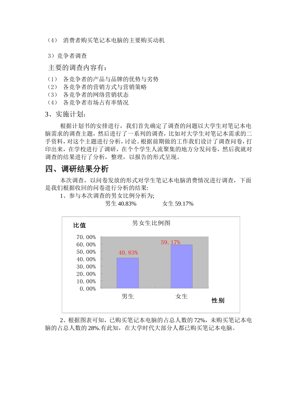 笔记本市场调研报告-文库大全_第2页
