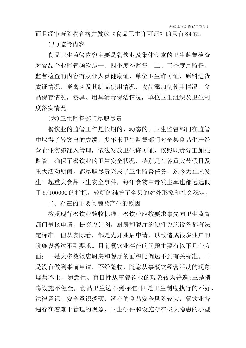 餐饮市场调研报告-文库大全_第2页