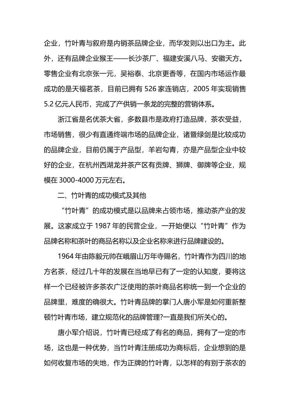 茶叶市场调研报告范文-文库大全_第3页