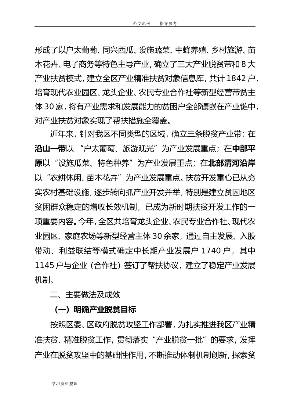 产业扶贫调查研究报告-文库大全_第2页