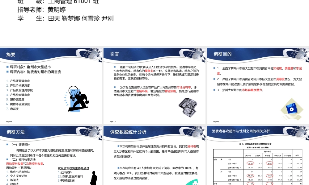 超市市场调研报告-文库大全