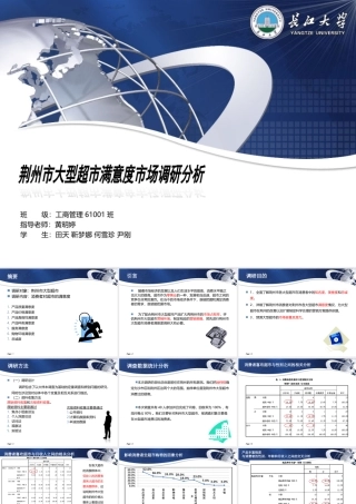 超市市场调研报告-文库大全