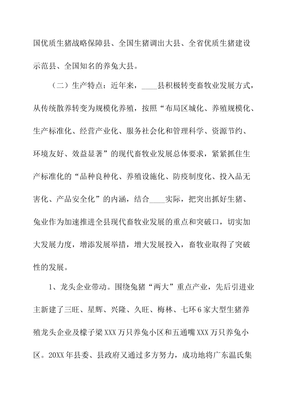 畜牧产业发展情况调查报告-文库大全_第2页