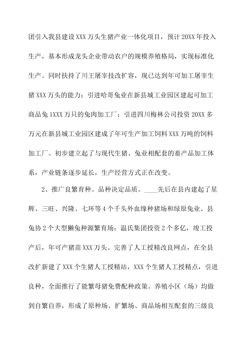 畜牧产业发展情况调查报告-文库大全_第3页