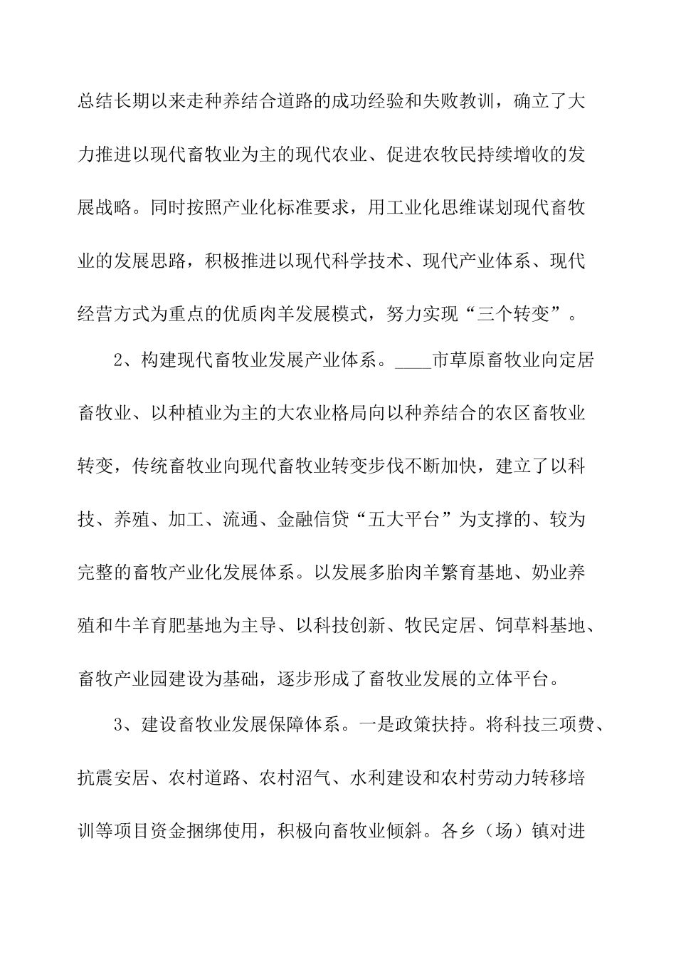 畜牧业发展现状调研报告-文库大全_第2页
