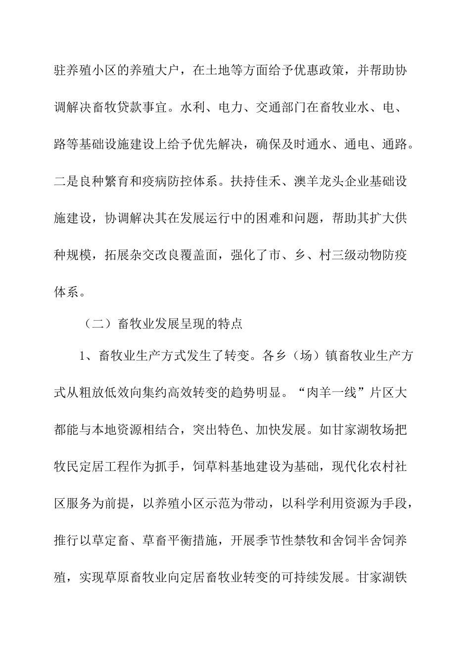 畜牧业发展现状调研报告-文库大全_第3页