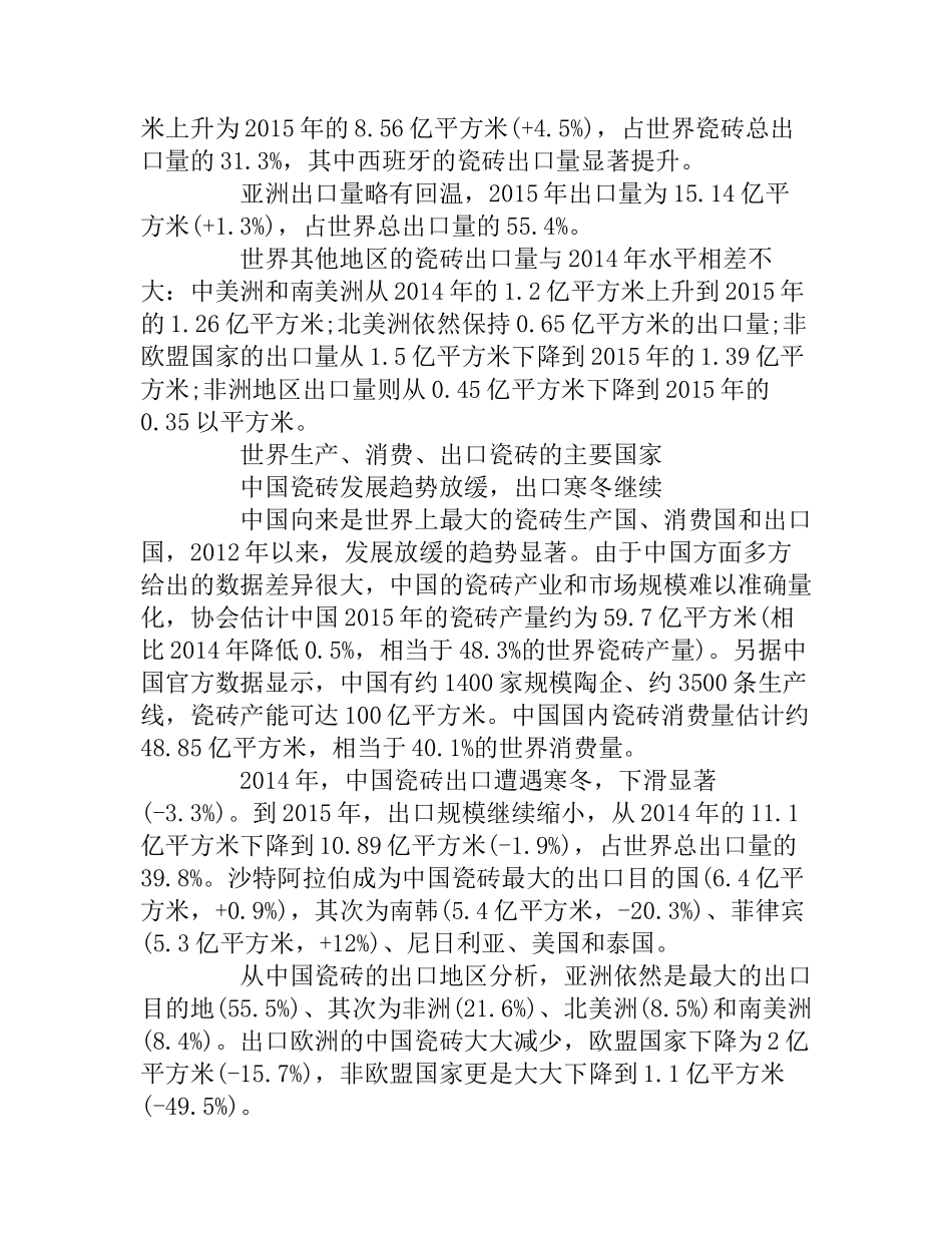 瓷砖市场调研报告范文参考-文库大全_第3页