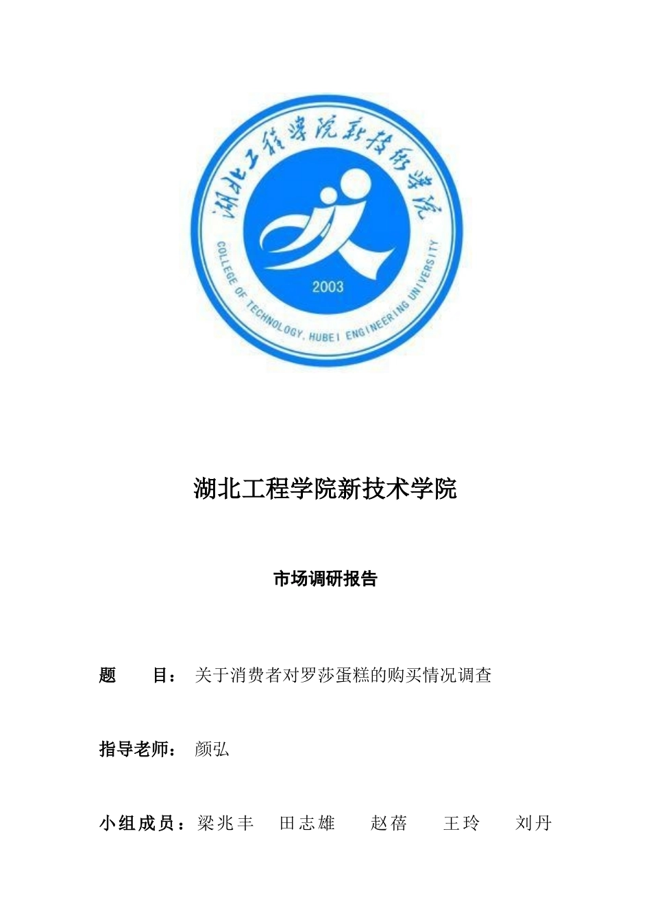 蛋糕店调研报告-文库大全_第1页