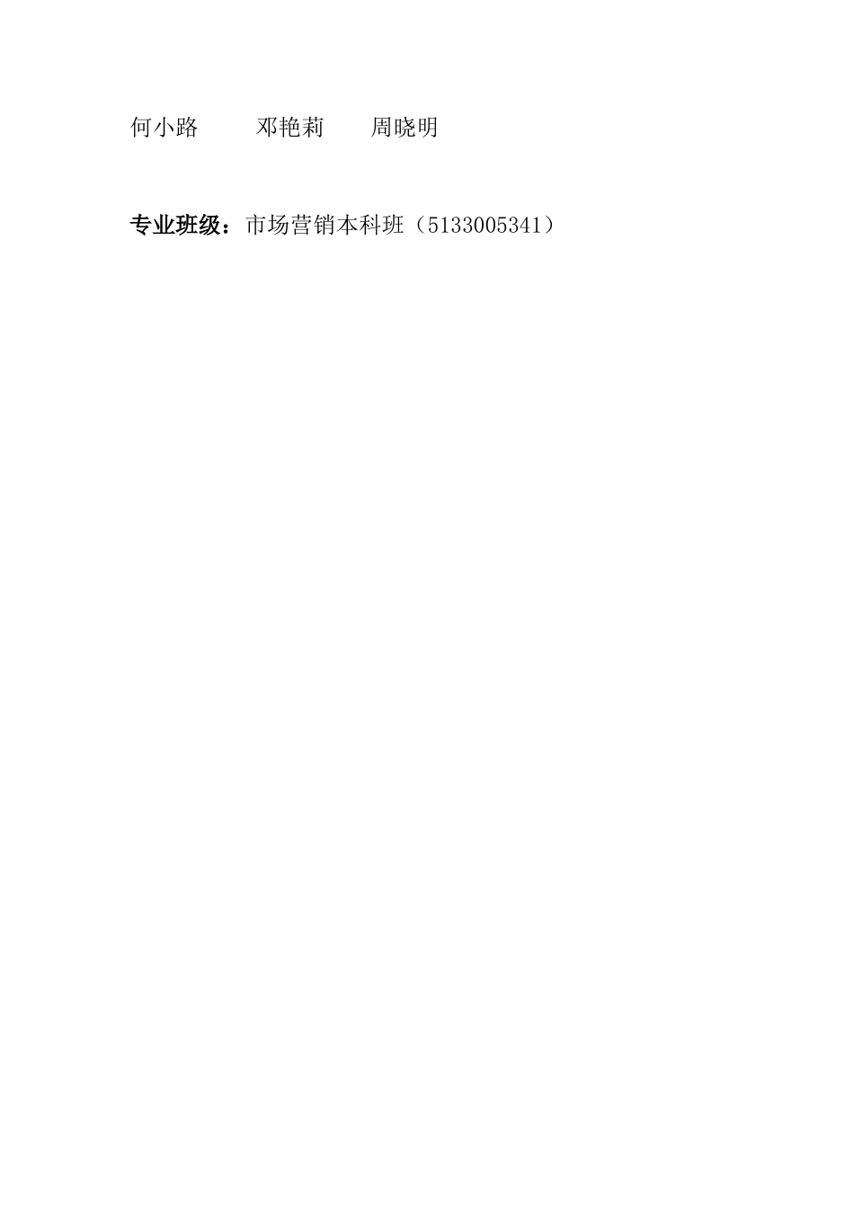 蛋糕店调研报告-文库大全_第2页