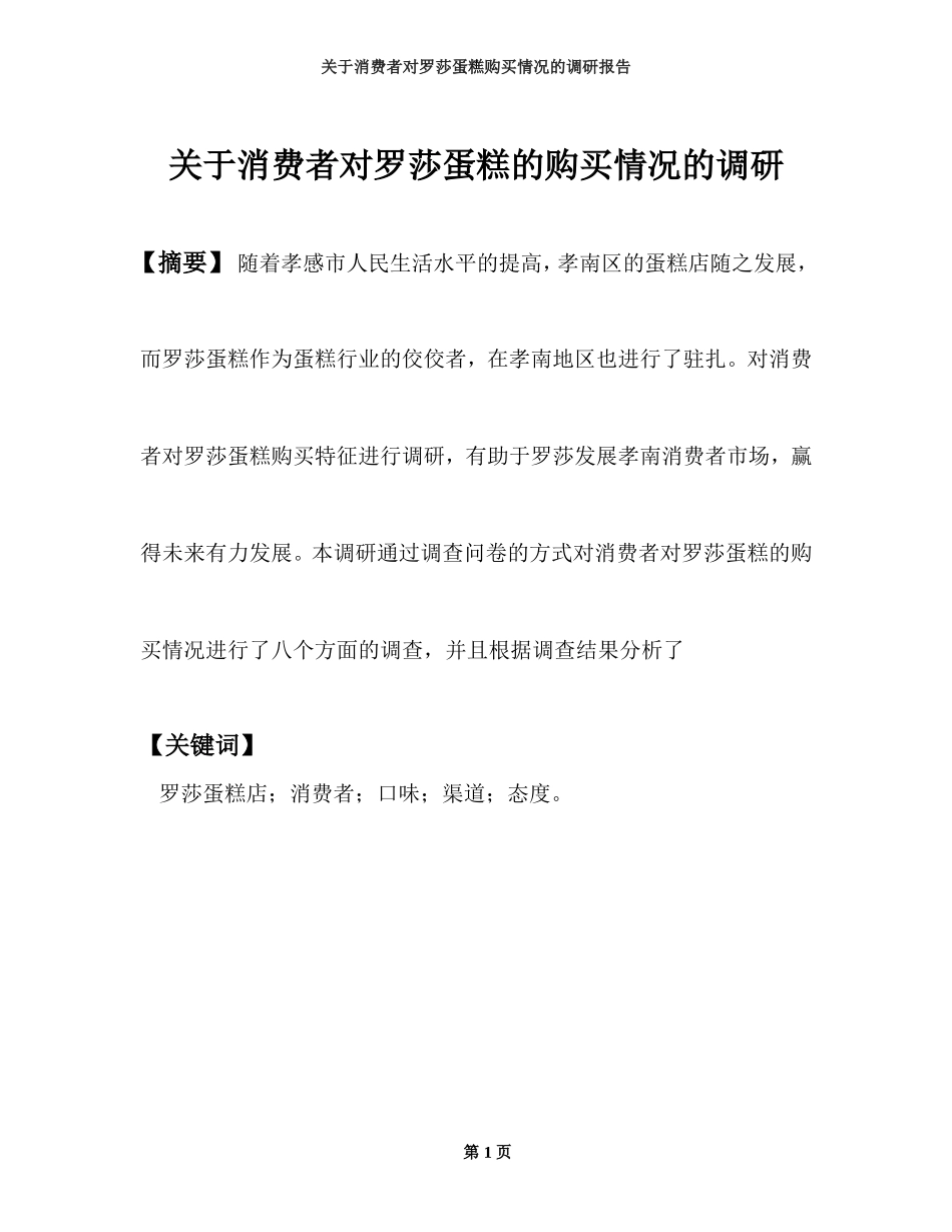 蛋糕店调研报告-文库大全_第3页