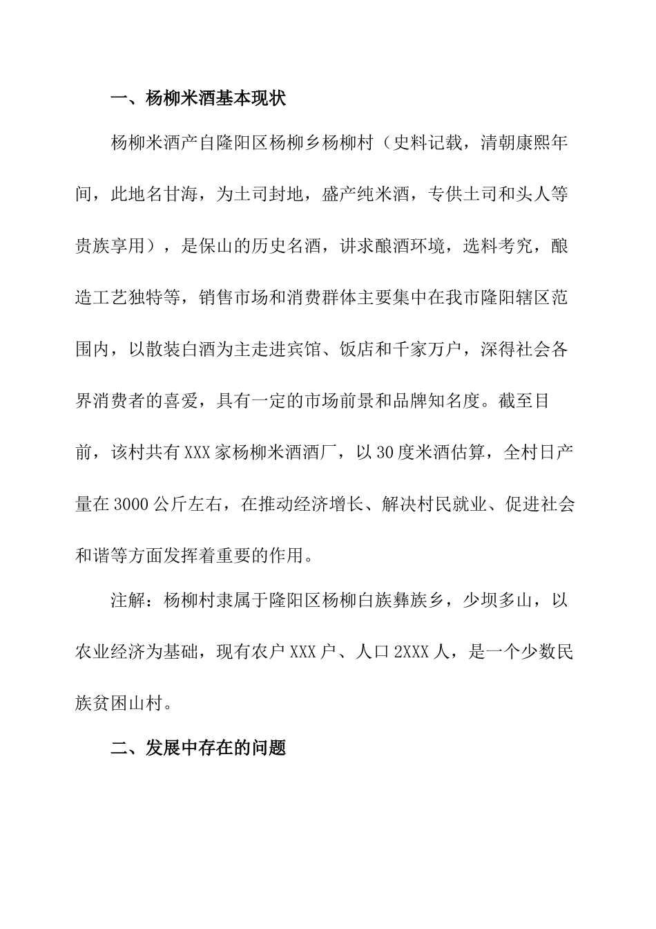 地方特色食品产业调研报告-文库大全_第2页