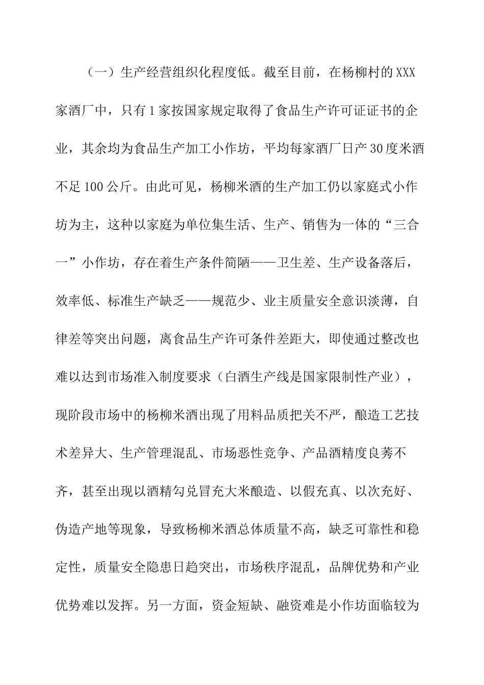 地方特色食品产业调研报告-文库大全_第3页