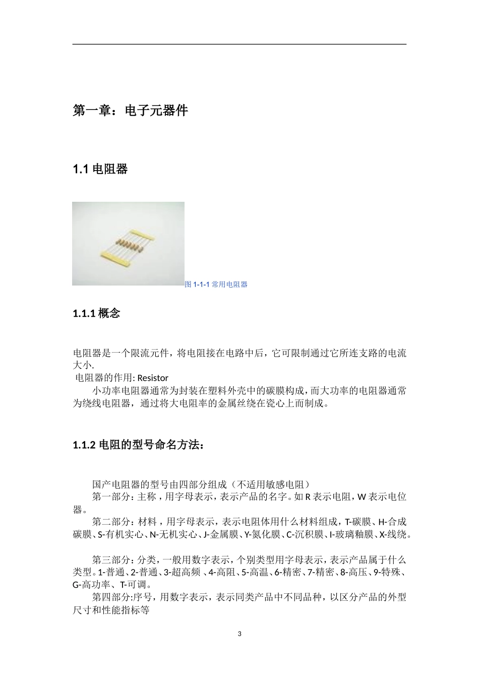 电子市场调查报告-文库大全_第3页