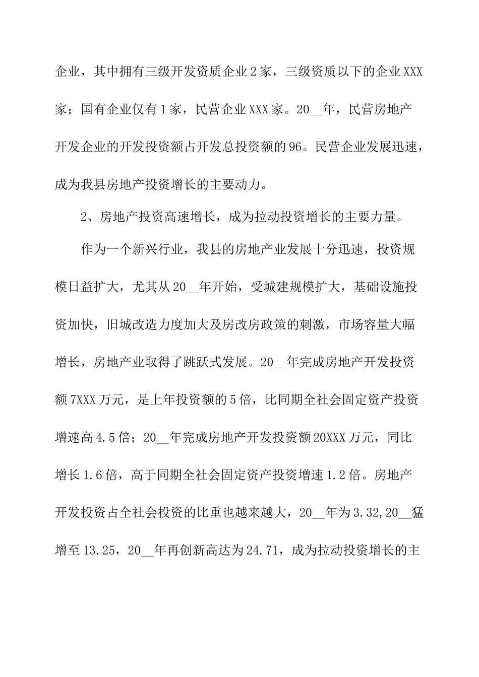 房地产调研报告-文库大全_第3页