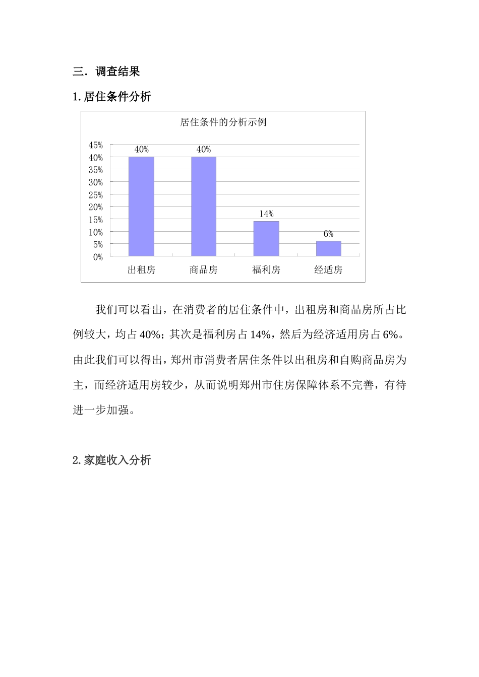 房地产市场调查报告参考范例-文库大全_第3页