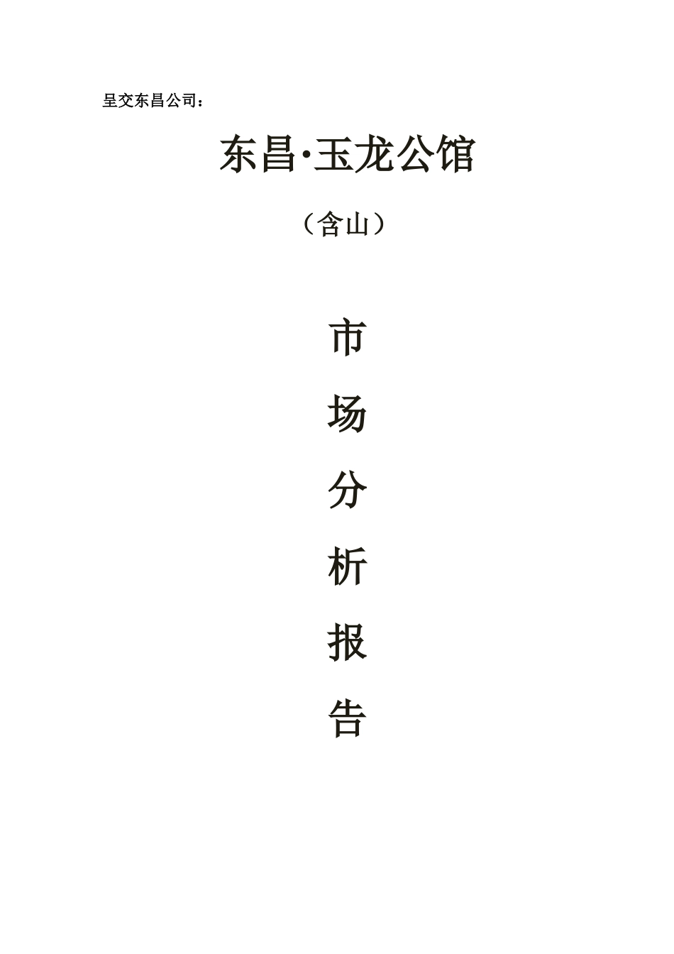 房地产市场调查报告-文库大全_第1页