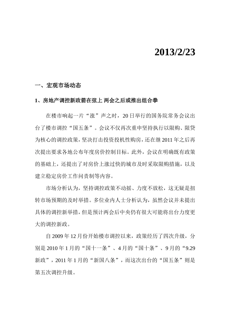 房地产市场调查报告-文库大全_第2页