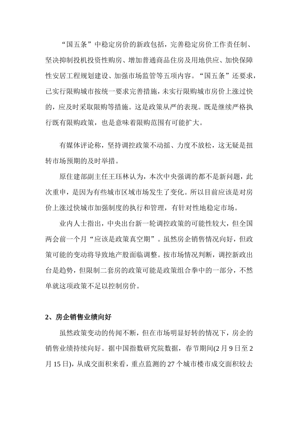 房地产市场调查报告-文库大全_第3页