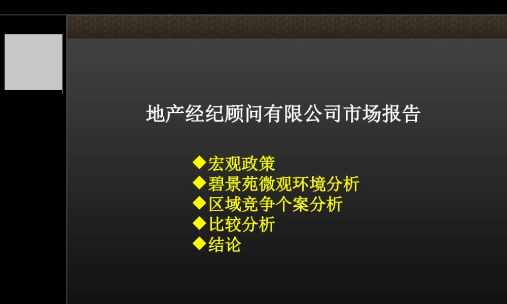 房地产市场调研报告-文库大全