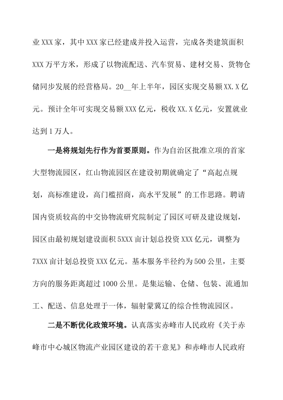 服务业发展调研报告范文-文库大全_第3页