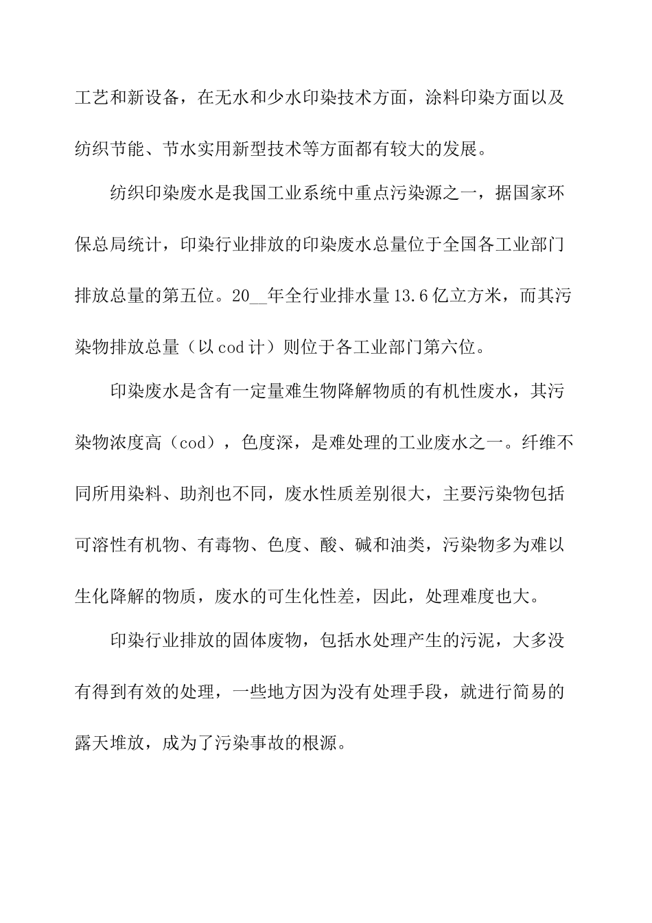 服装行业节能减排调研报告-文库大全_第2页