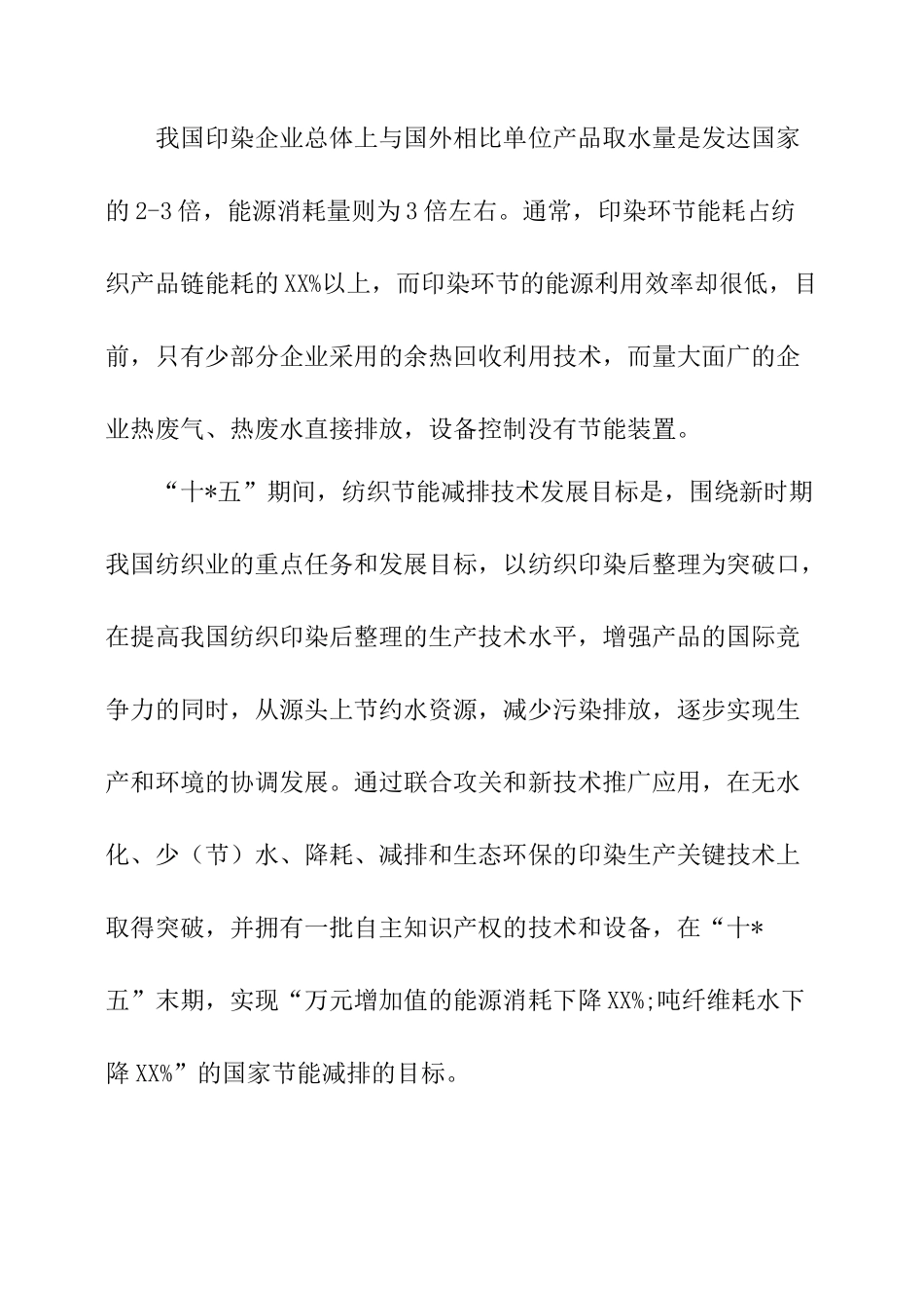 服装行业节能减排调研报告-文库大全_第3页