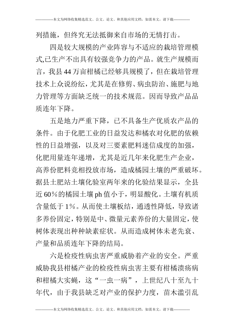 柑橘产业发展前景调研报告-文库大全_第3页