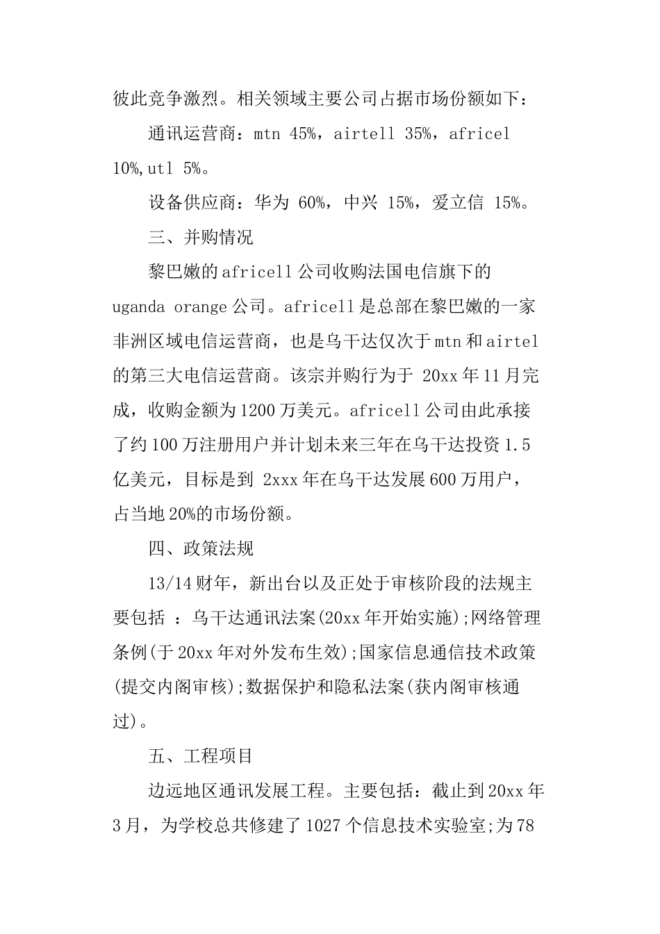 关于通讯行业调研报告-文库大全_第2页