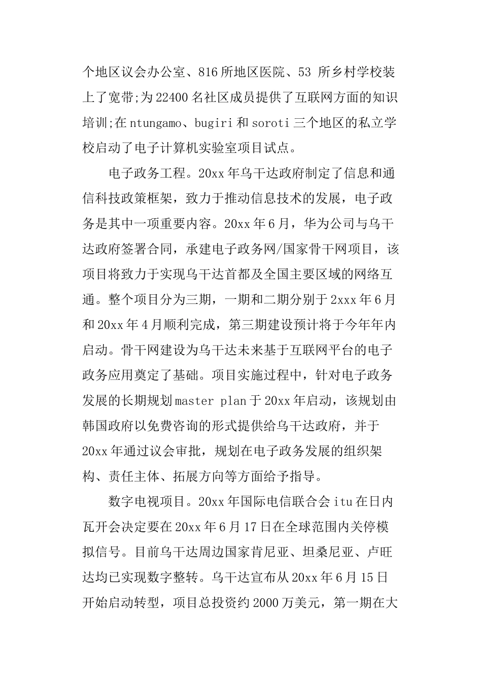 关于通讯行业调研报告-文库大全_第3页