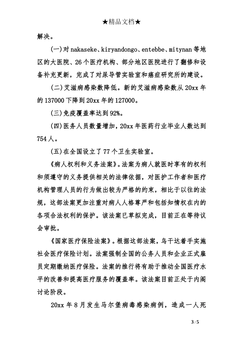 关于医疗行业的调研报告-文库大全_第3页