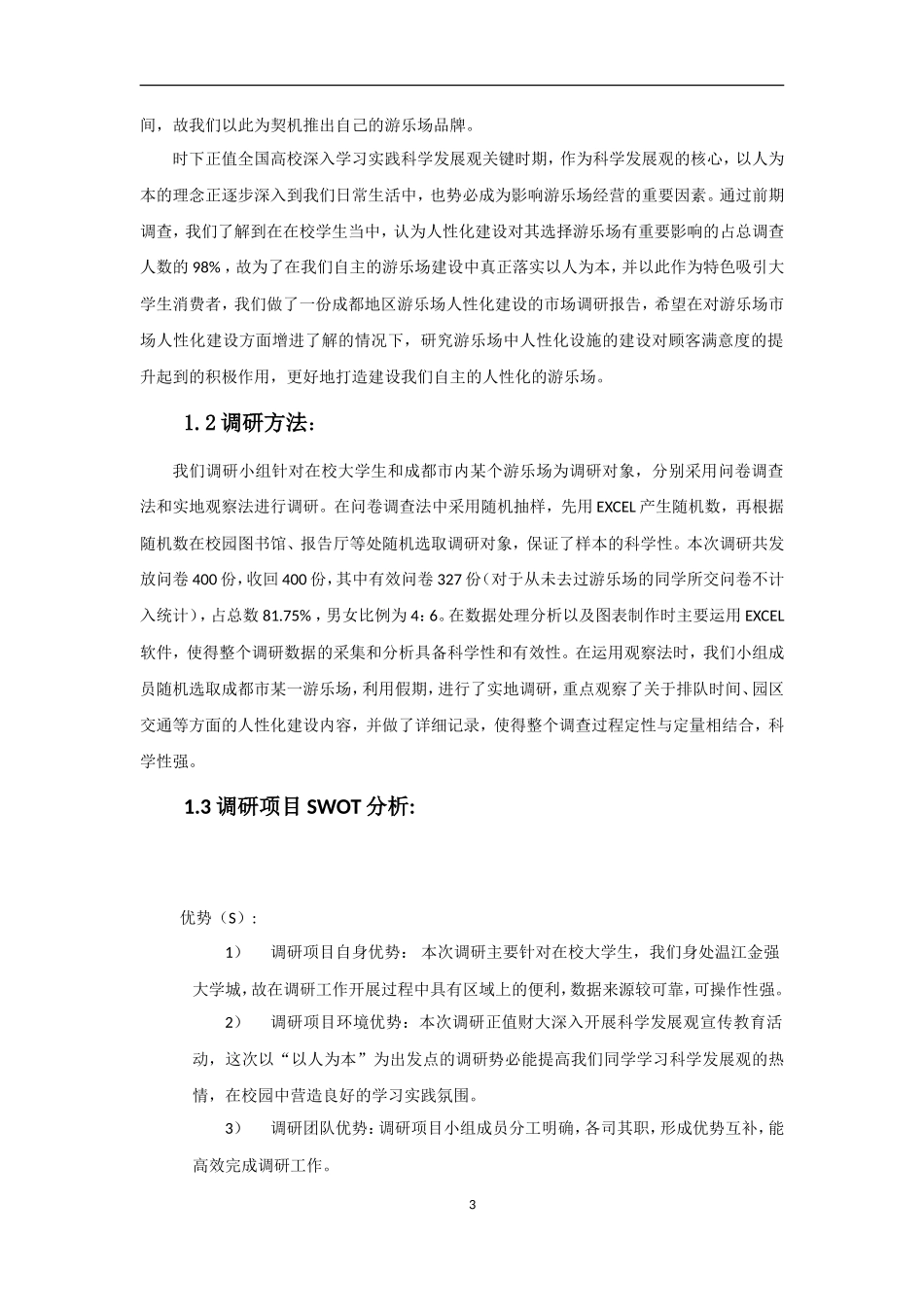 关于游乐场的市场调研报告-文库大全_第3页