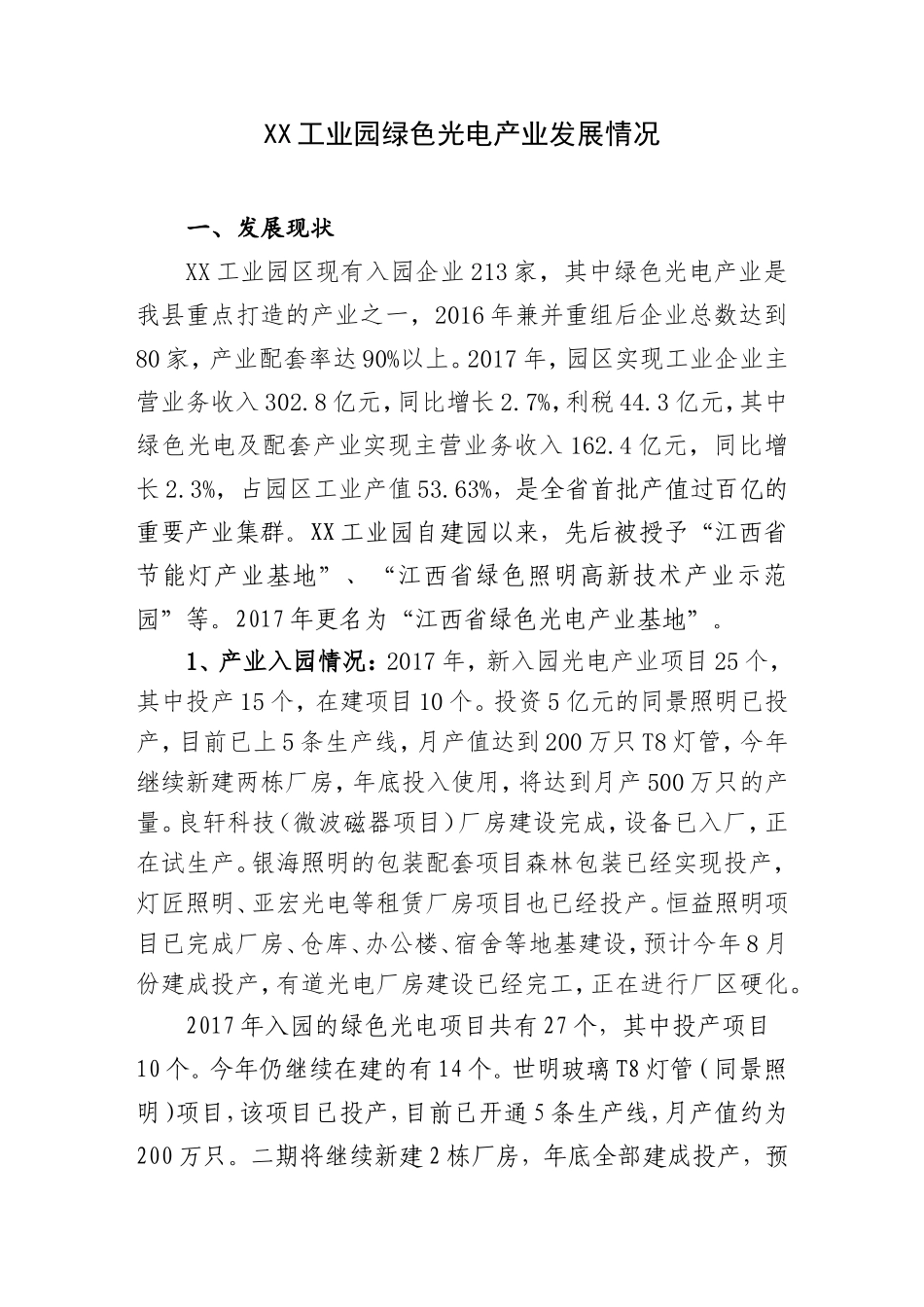 光电产业调研报告-文库大全_第1页