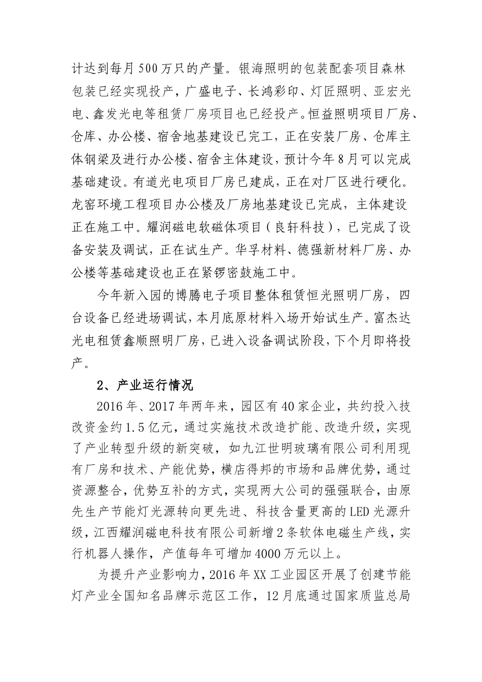光电产业调研报告-文库大全_第2页