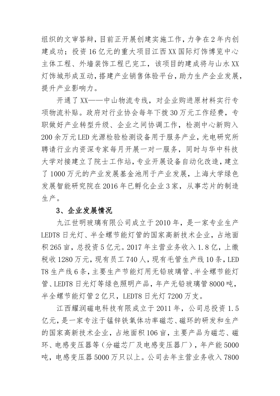 光电产业调研报告-文库大全_第3页