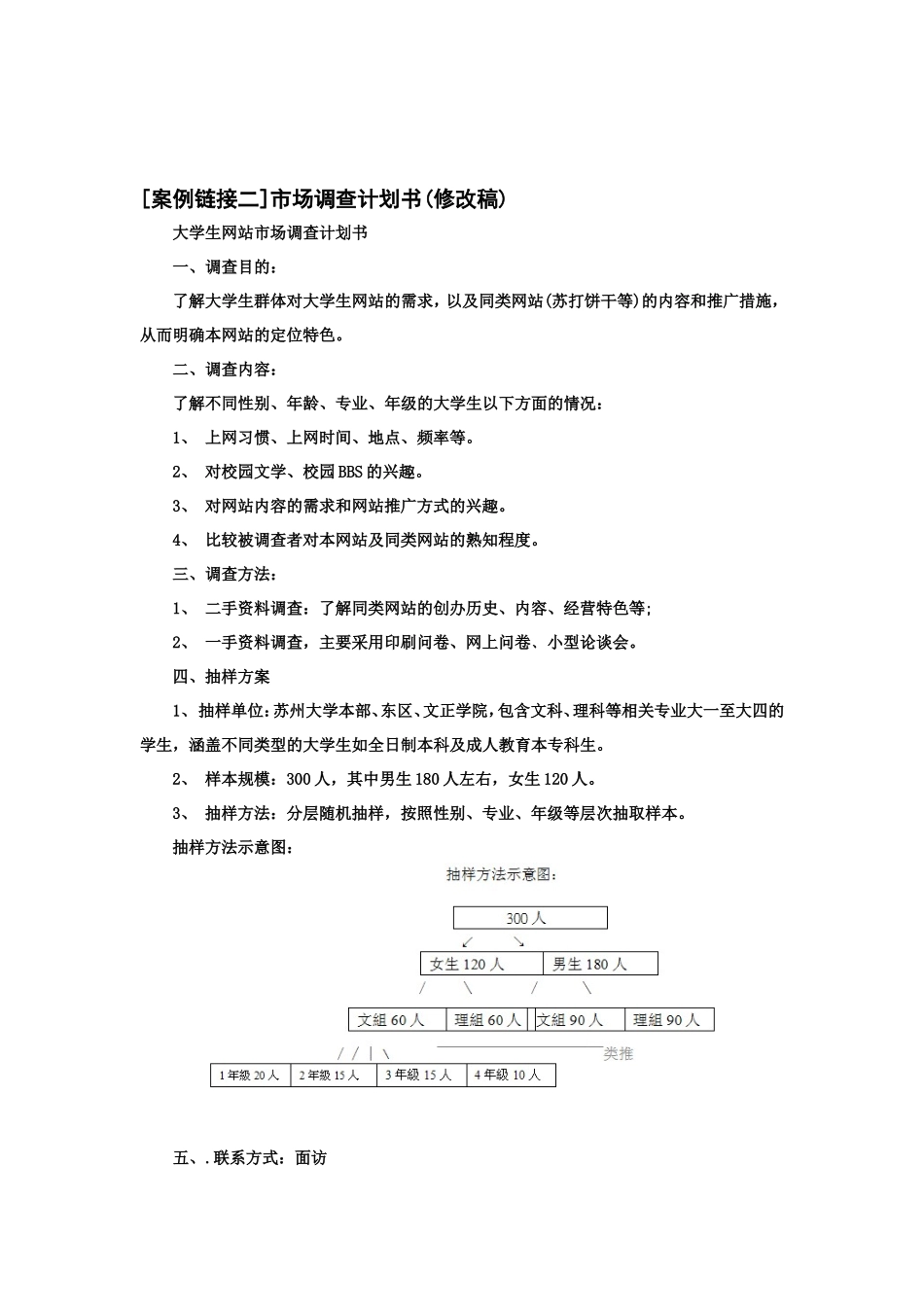 广告市场调查报告书写范本-文库大全_第2页