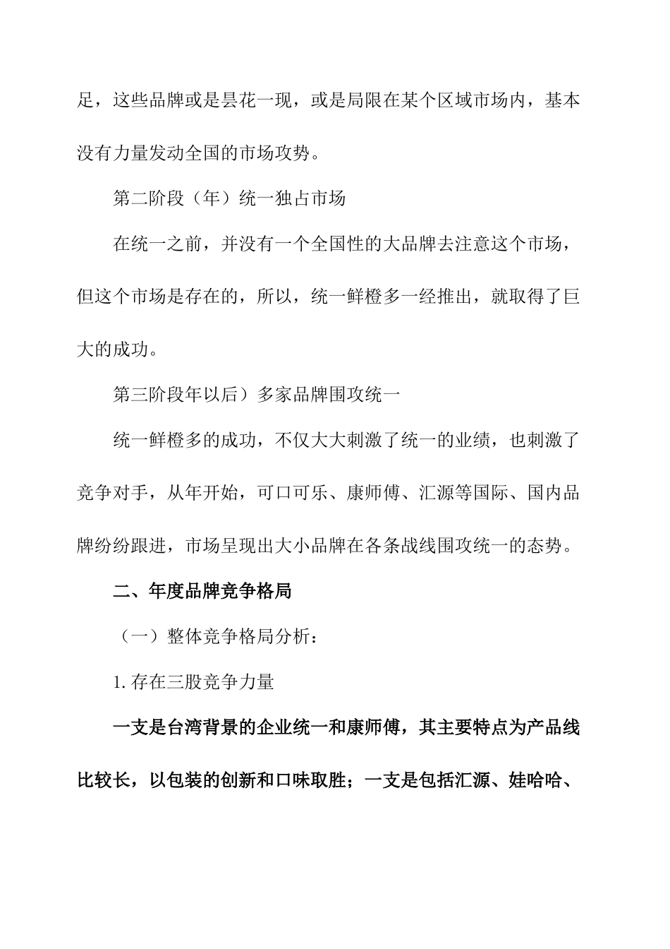 果汁饮料市场调研情况报告-文库大全_第2页