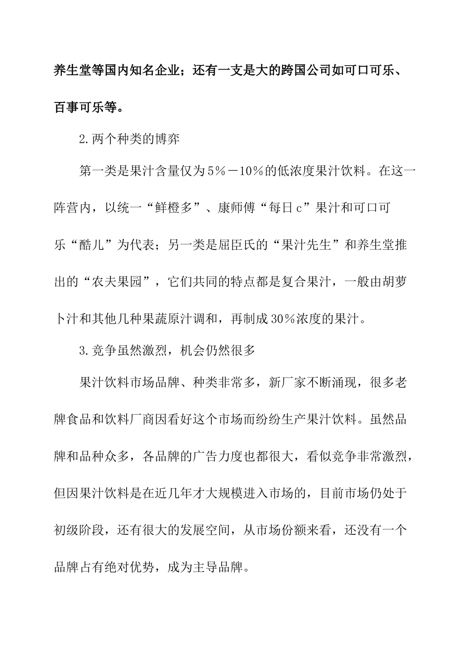 果汁饮料市场调研情况报告-文库大全_第3页