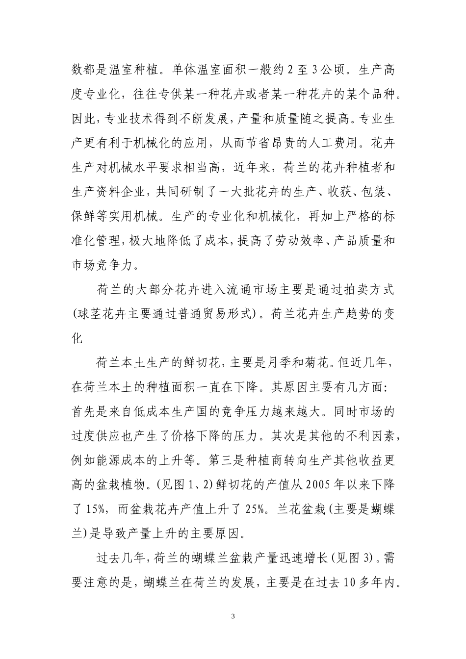 荷兰花卉产业调研报告-文库大全_第3页