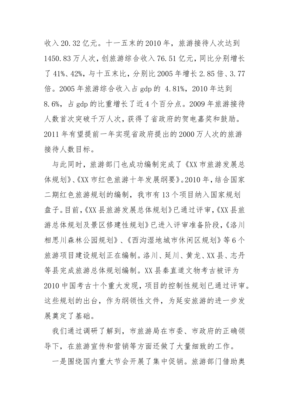 红色旅游调查报告范文-文库大全_第3页