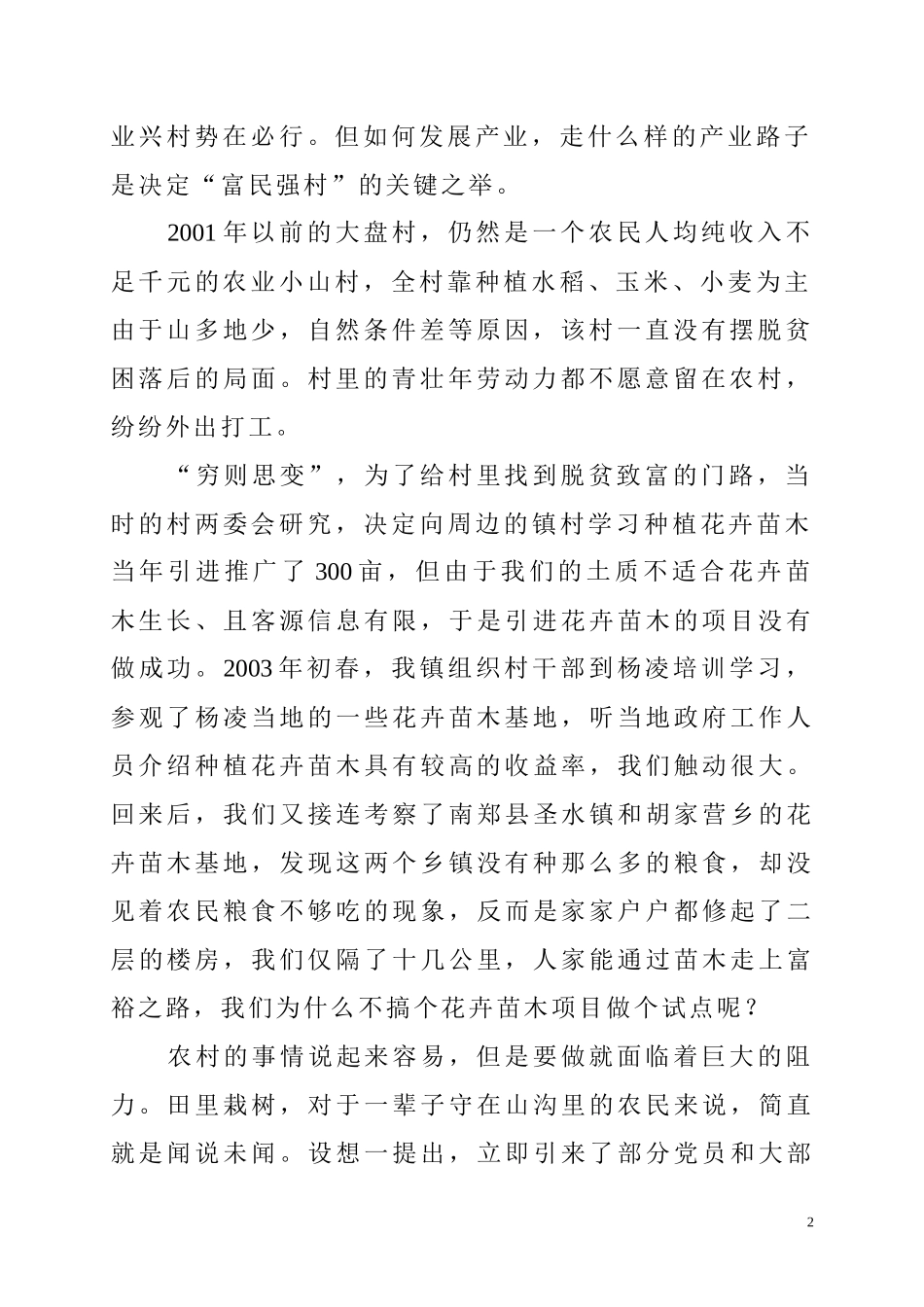 花卉苗木产业发展情况调研报告-文库大全_第2页