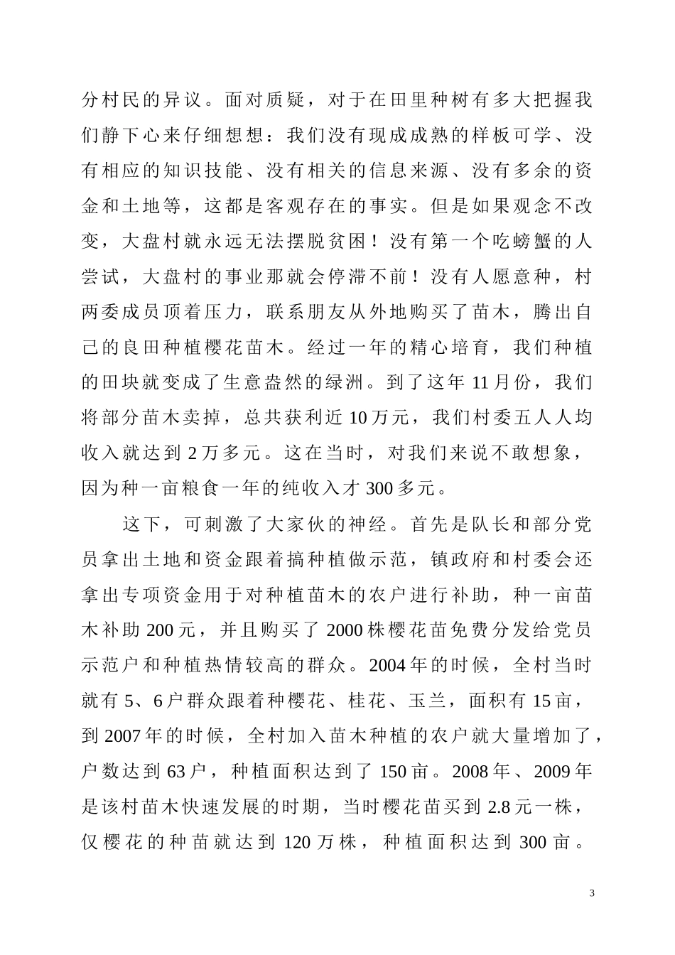 花卉苗木产业发展情况调研报告-文库大全_第3页