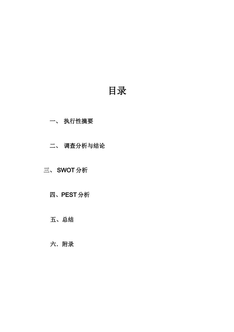 化妆品市场调研报告-文库大全_第2页