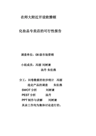 化妆品市场调研报告-文库大全