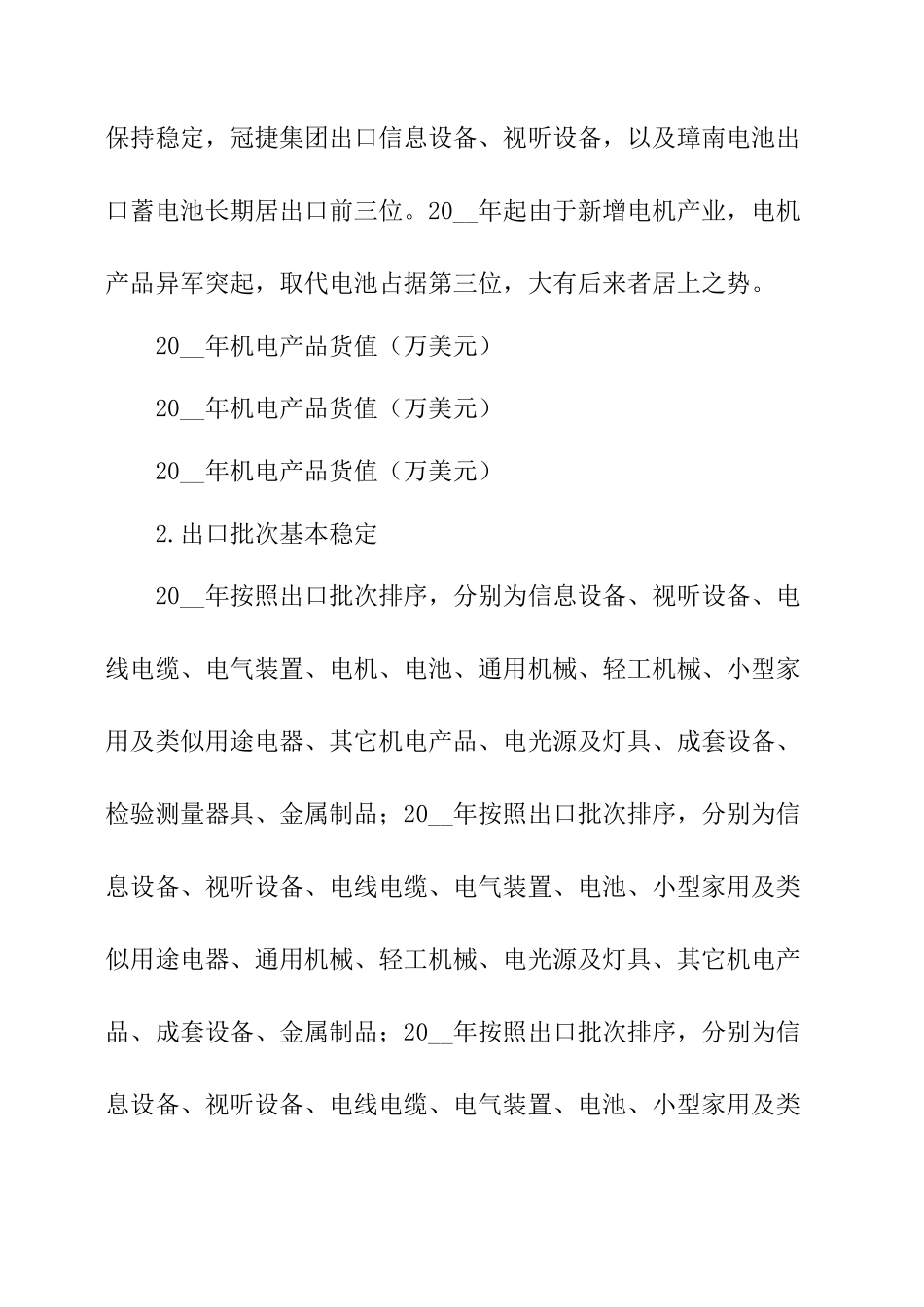 机电产业结构状况调研报告-文库大全_第3页