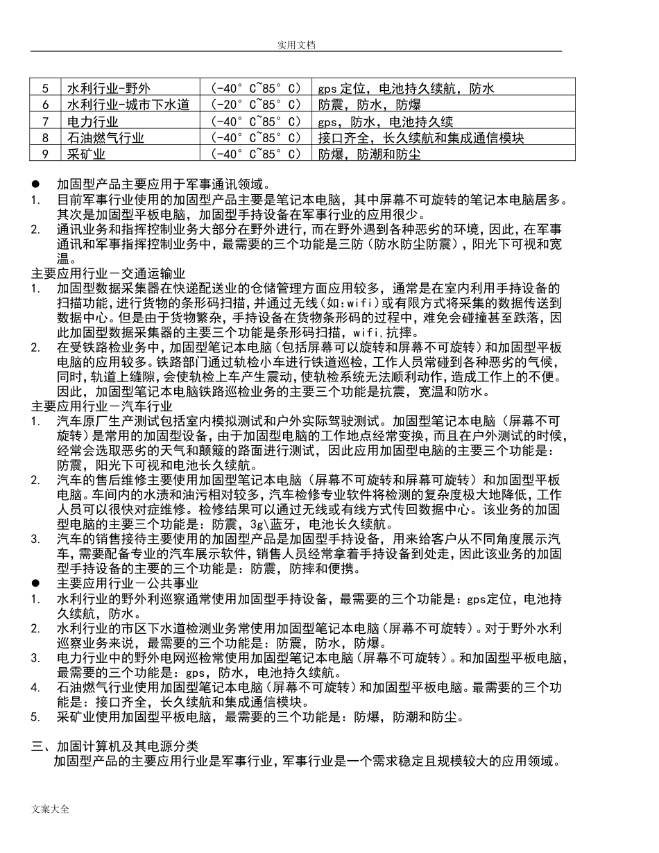 加固计算机市场调研报告材料-文库大全_第2页