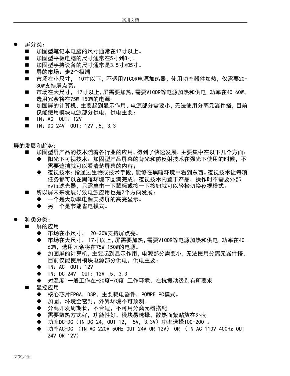 加固计算机市场调研报告材料-文库大全_第3页
