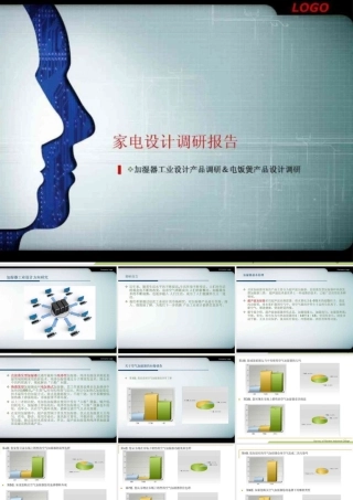 家电产品设计-市场调研报告(范例)-文库大全