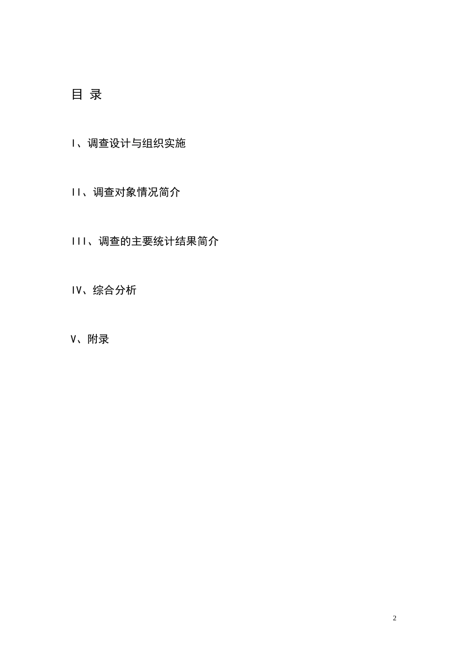 减压产品市场调研报告-文库大全_第2页