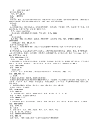 建材市场调研报告-文库大全